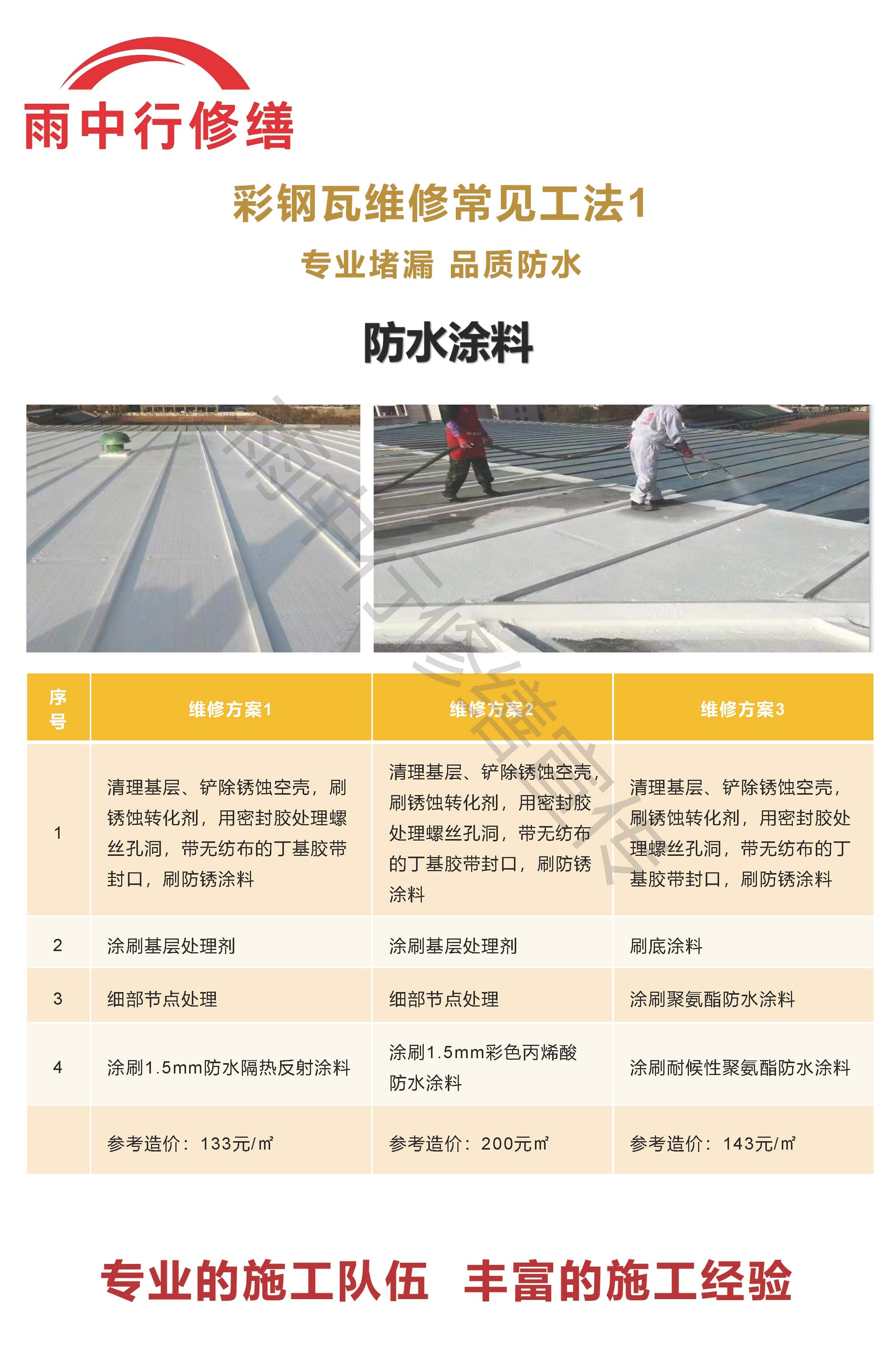 嘉兴专业彩钢瓦防腐翻新服务